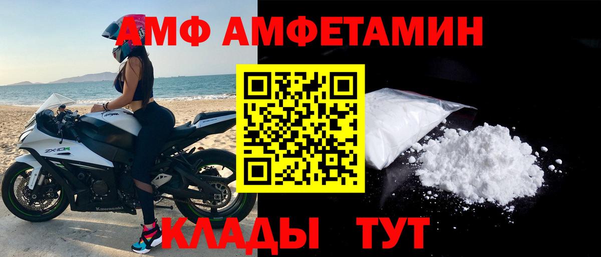 Amphetamine Розовый  Вход с VPN  АМФ  Калининград 