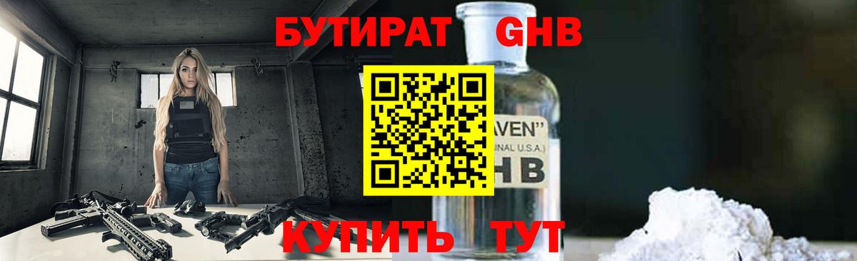 Калининград  БУТИРАТ GHB  Вход с VPN 