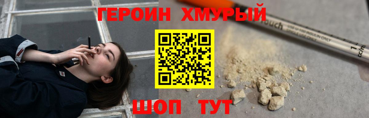 Героин  ГЕРОИН VHQ  Вход с VPN  Калининград 