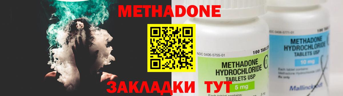 Метадон кристалл  Вход с VPN  Калининград  МЕТАДОН methadone 