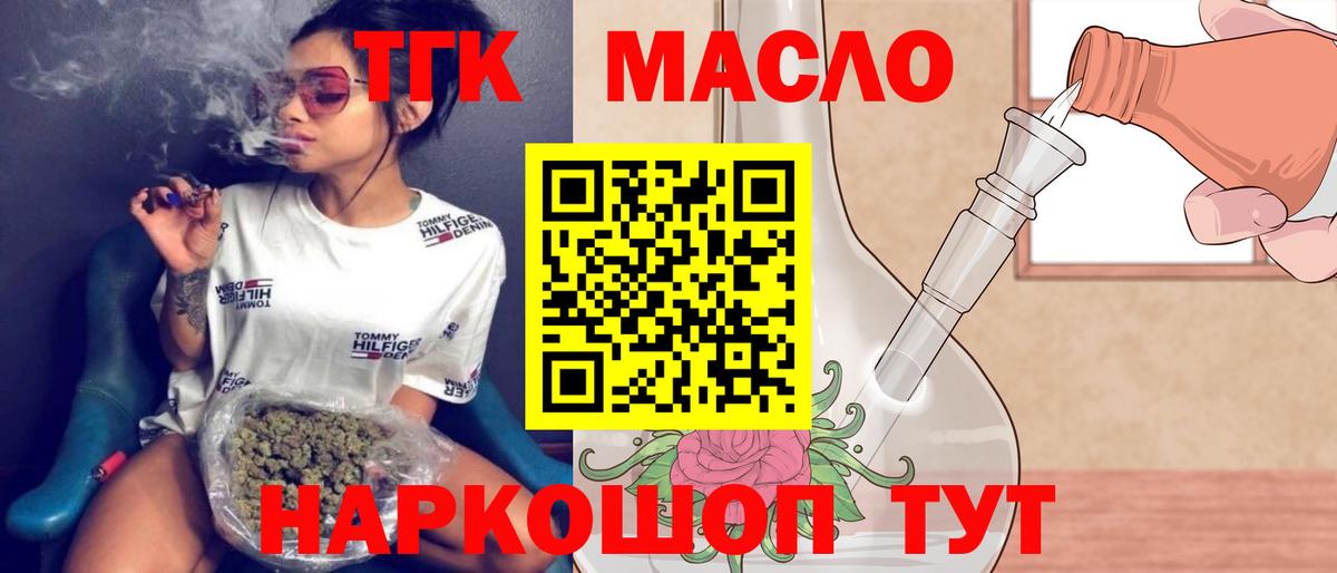 ТГК гашишное масло Калининград